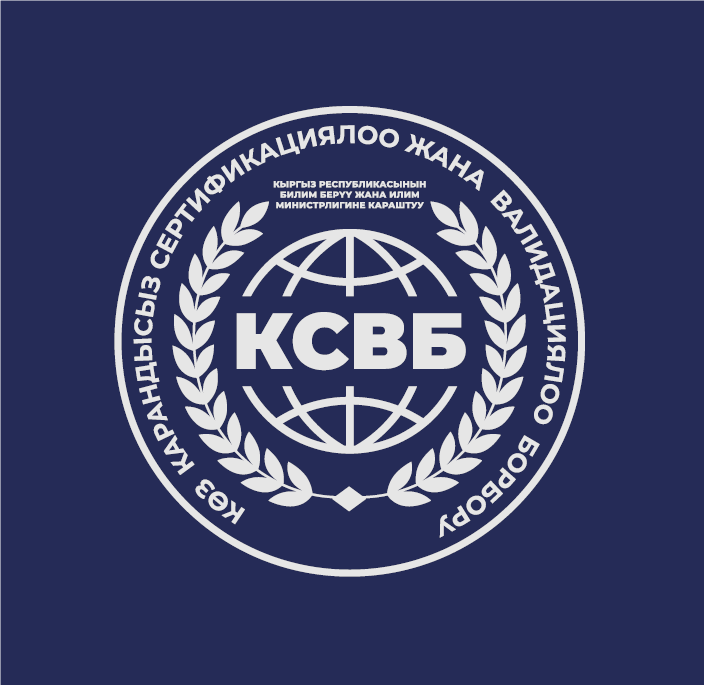 Cотрудничество Центра независимой сертификации и валидации и ОсОО «ТрудИнвест»